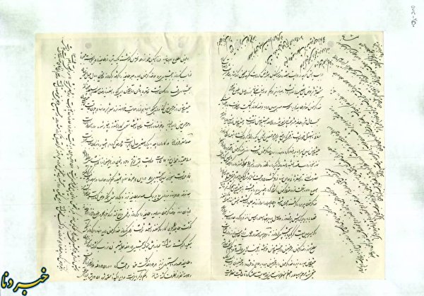 نامه حاکم فارس به ناصرالدین شاه قاجار در خصوص درگیری بین خداکرم خان بویراحمدی و فرزندانش+ سند