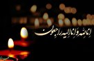 پیام های تسلیت درگذشت امام جمعه سابق یاسوج + این خبر بروز می شود
